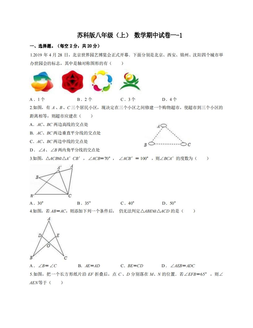 八年级（上）数学期中试卷1-1卷苏科版-网亿资源平台
