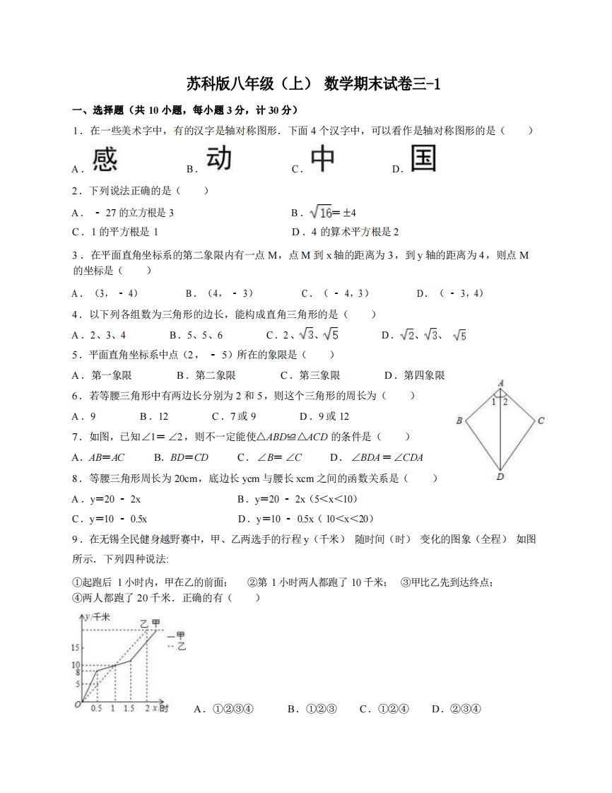 八年级（上）数学期末试卷3-1卷苏科版-网亿资源平台