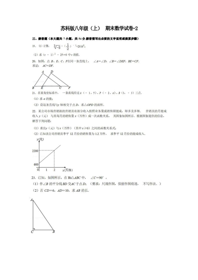 八年级（上）数学期末试卷6-2卷苏科版-网亿资源平台