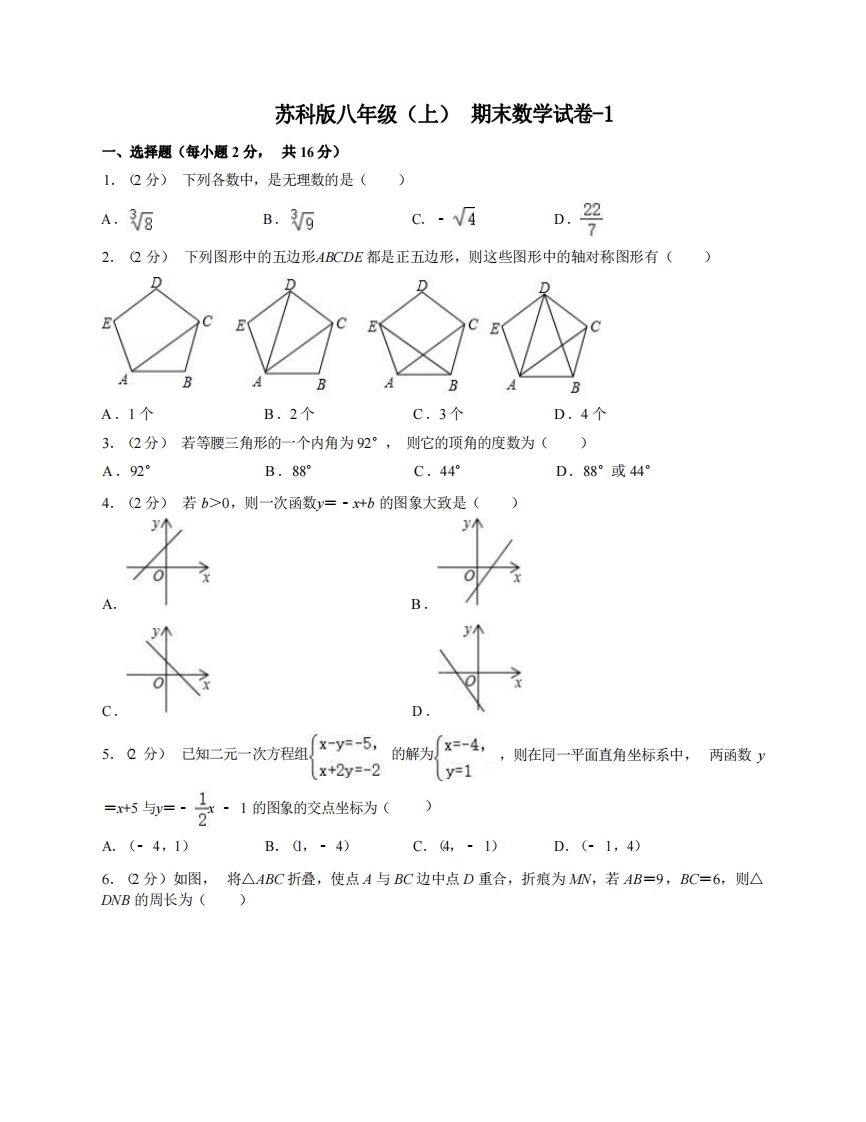 八年级（上）数学期末试卷5-1卷苏科版-网亿资源平台