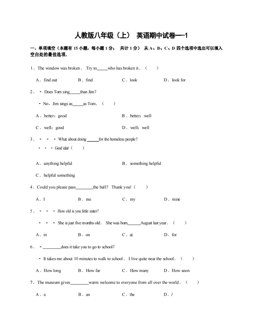 八年级（上）英语期中试卷1-1卷人教版-网亿资源平台