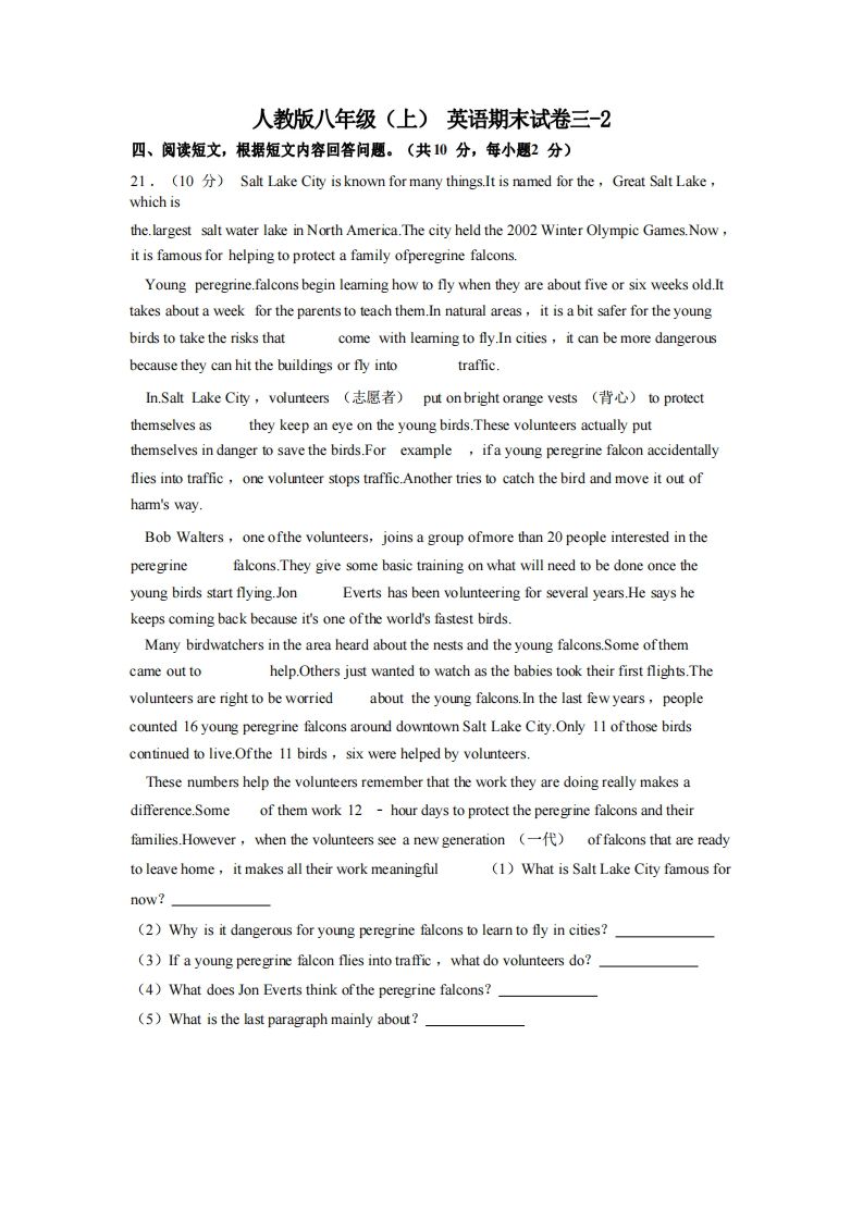 八年级（上）英语期末试卷3-2卷人教版-网亿资源平台