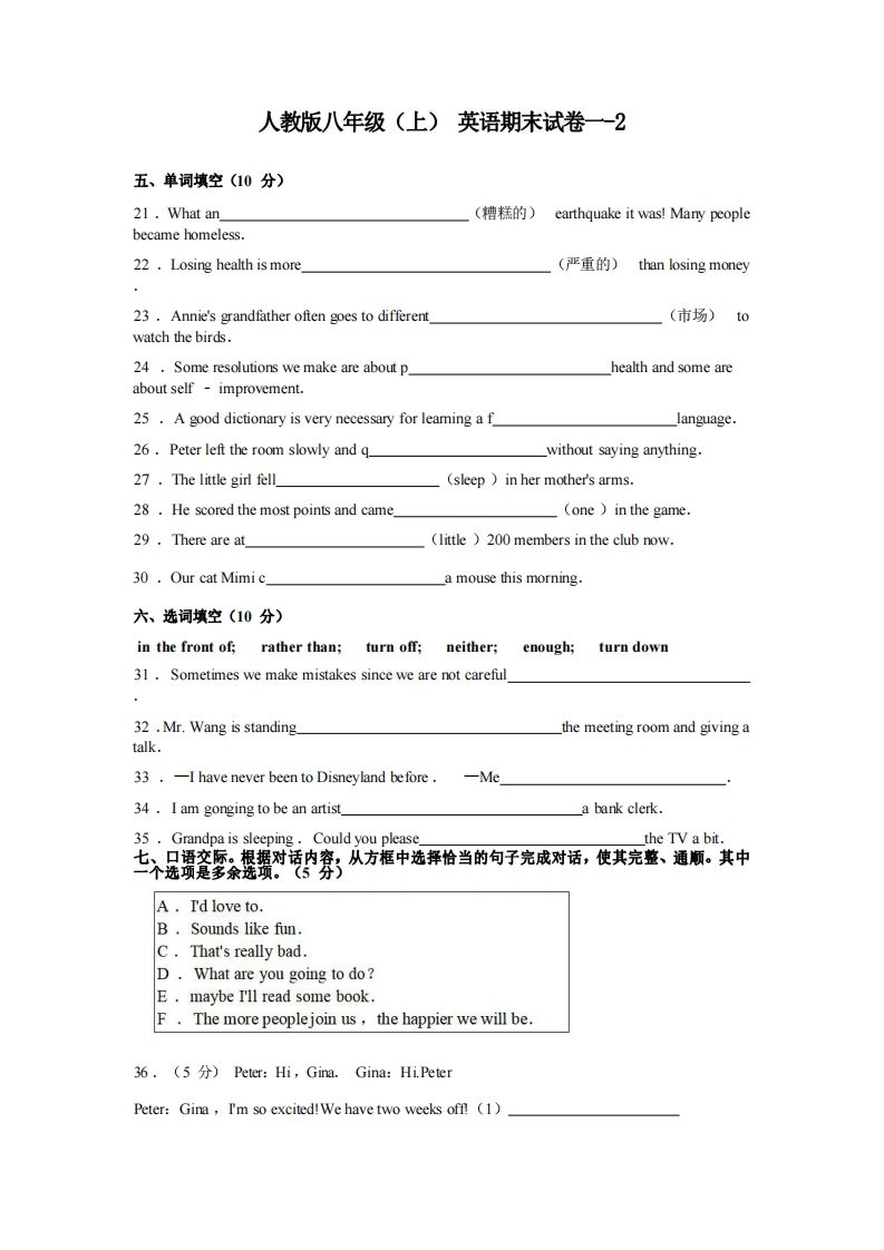 八年级（上）英语期末试卷1-2卷人教版-网亿资源平台
