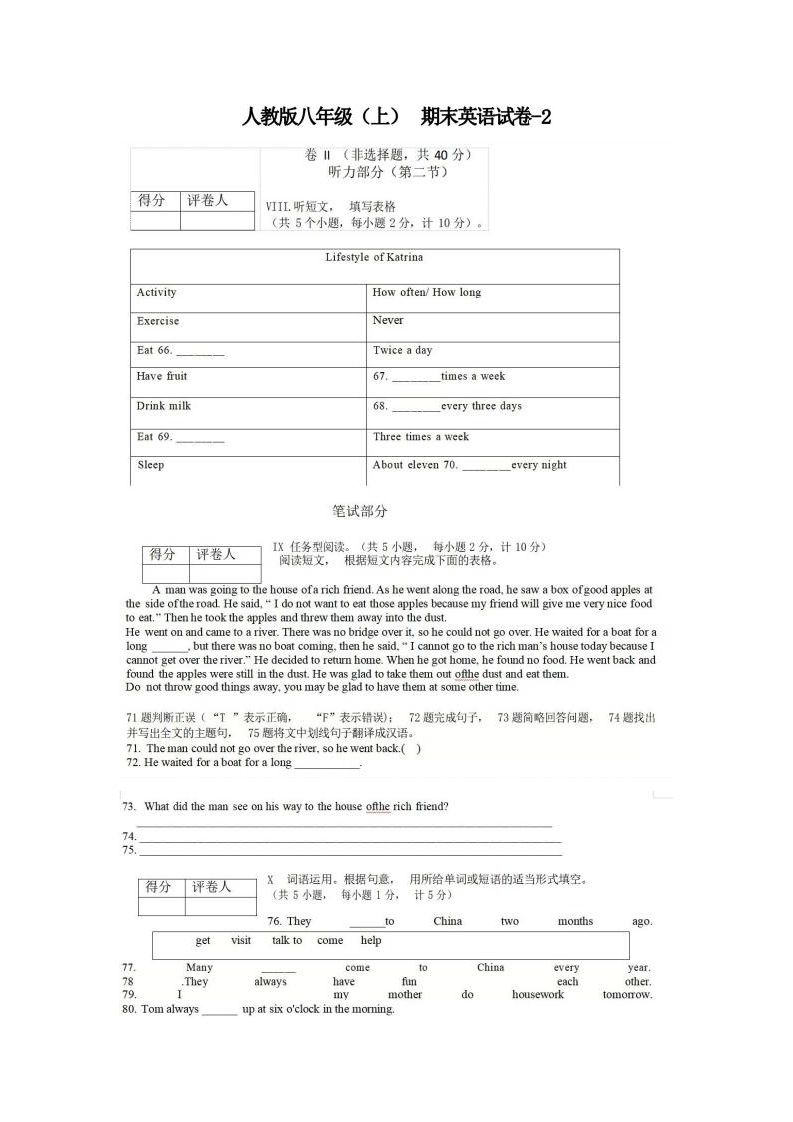 八年级（上）英语期末试卷5-2卷人教版-网亿资源平台