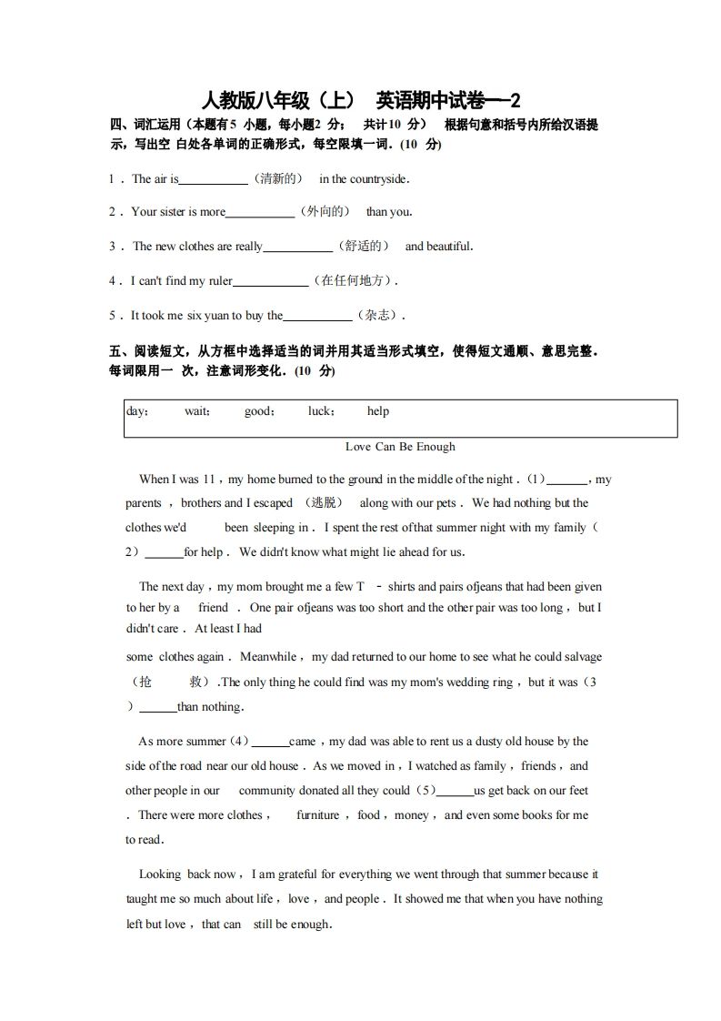 八年级（上）英语期中试卷1-2卷人教版-网亿资源平台