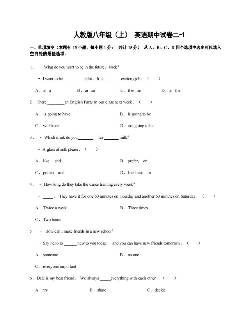 八年级（上）英语期中试卷2-1卷人教版-网亿资源平台