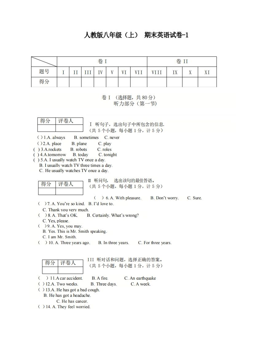 八年级（上）英语期末试卷5-1卷人教版-网亿资源平台