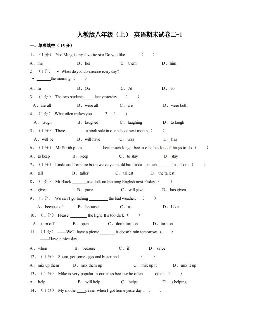 八年级（上）英语期末试卷2-1卷人教版-网亿资源平台