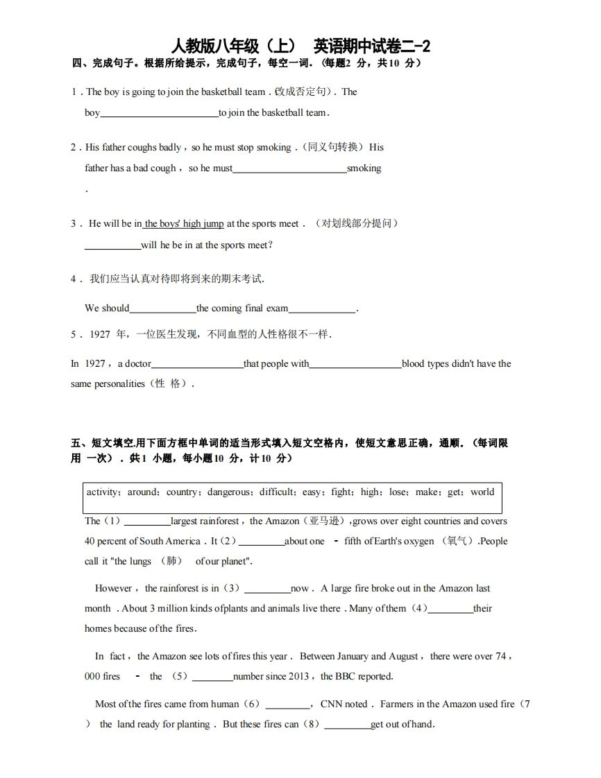 八年级（上）英语期中试卷2-2卷人教版-网亿资源平台