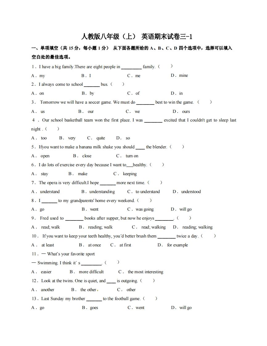 八年级（上）英语期末试卷3-1卷人教版-网亿资源平台