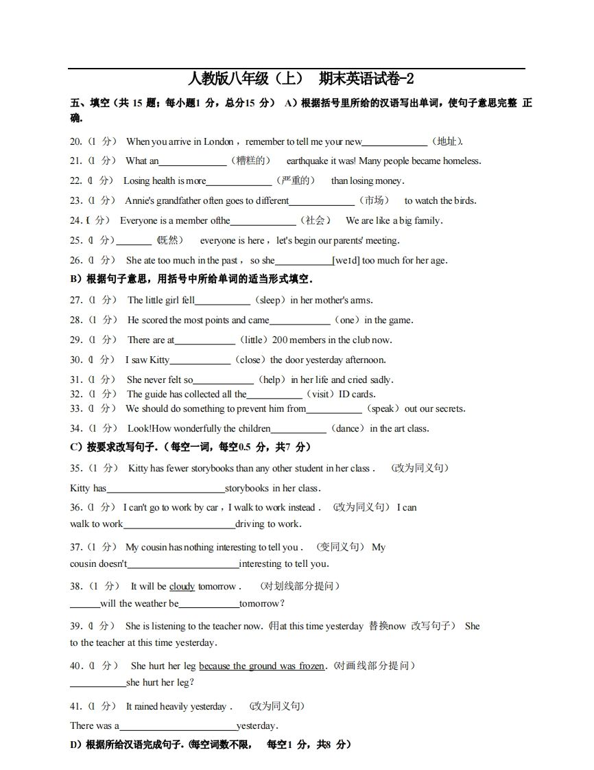 八年级（上）英语期末试卷4-2卷人教版-网亿资源平台