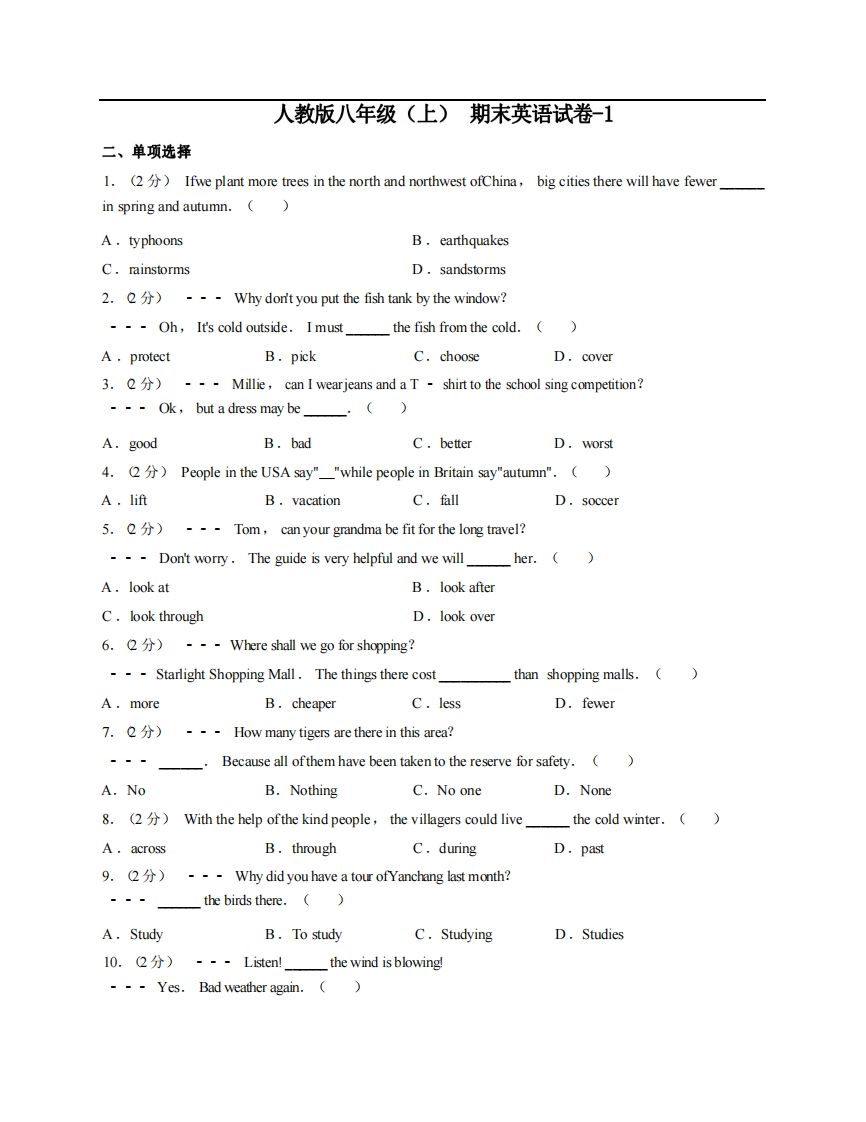 八年级（上）英语期末试卷4-1卷人教版-网亿资源平台