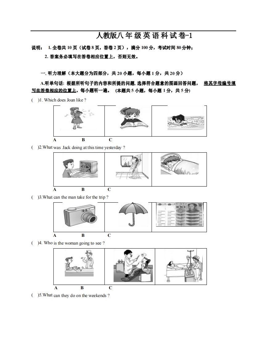 八年级（上）英语期末试卷6-1卷人教版-网亿资源平台