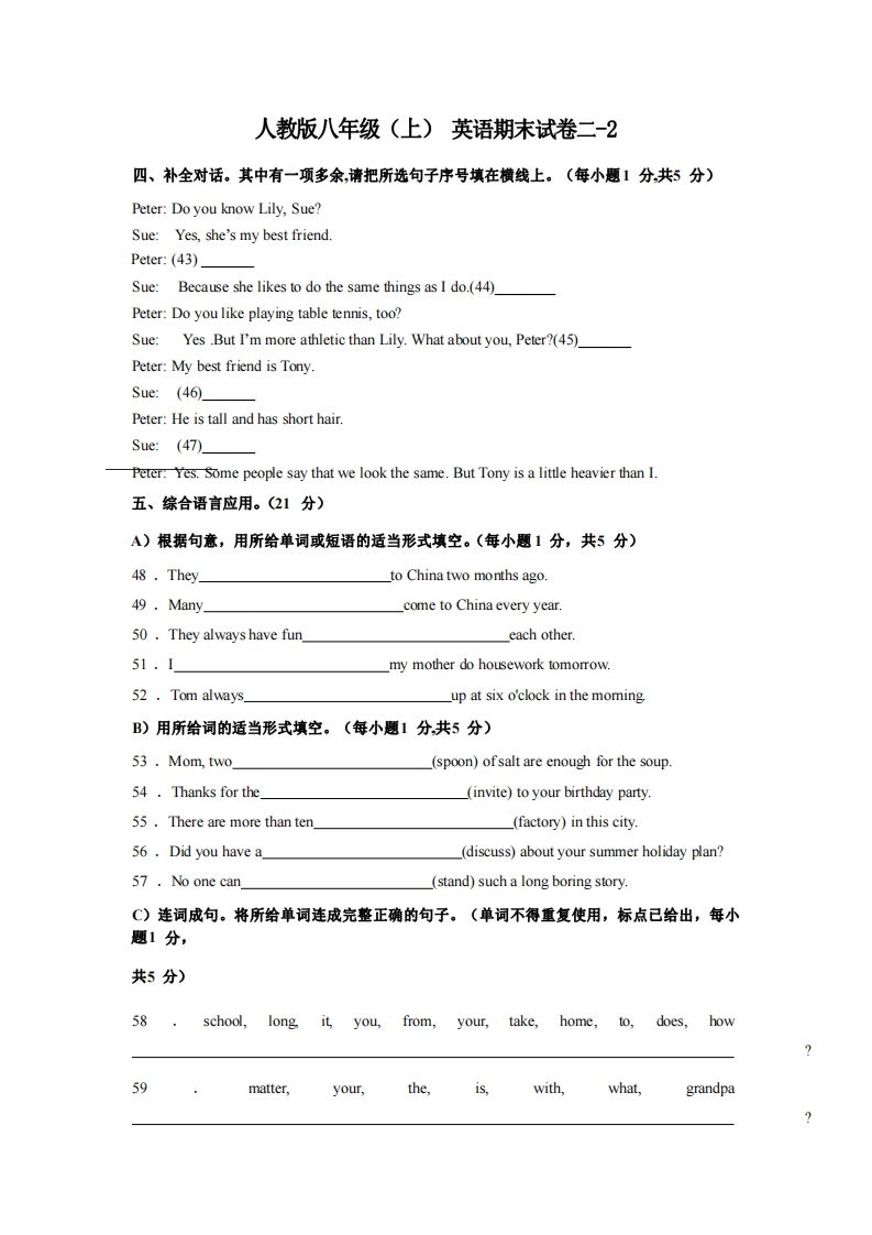 八年级（上）英语期末试卷2-2卷人教版-网亿资源平台