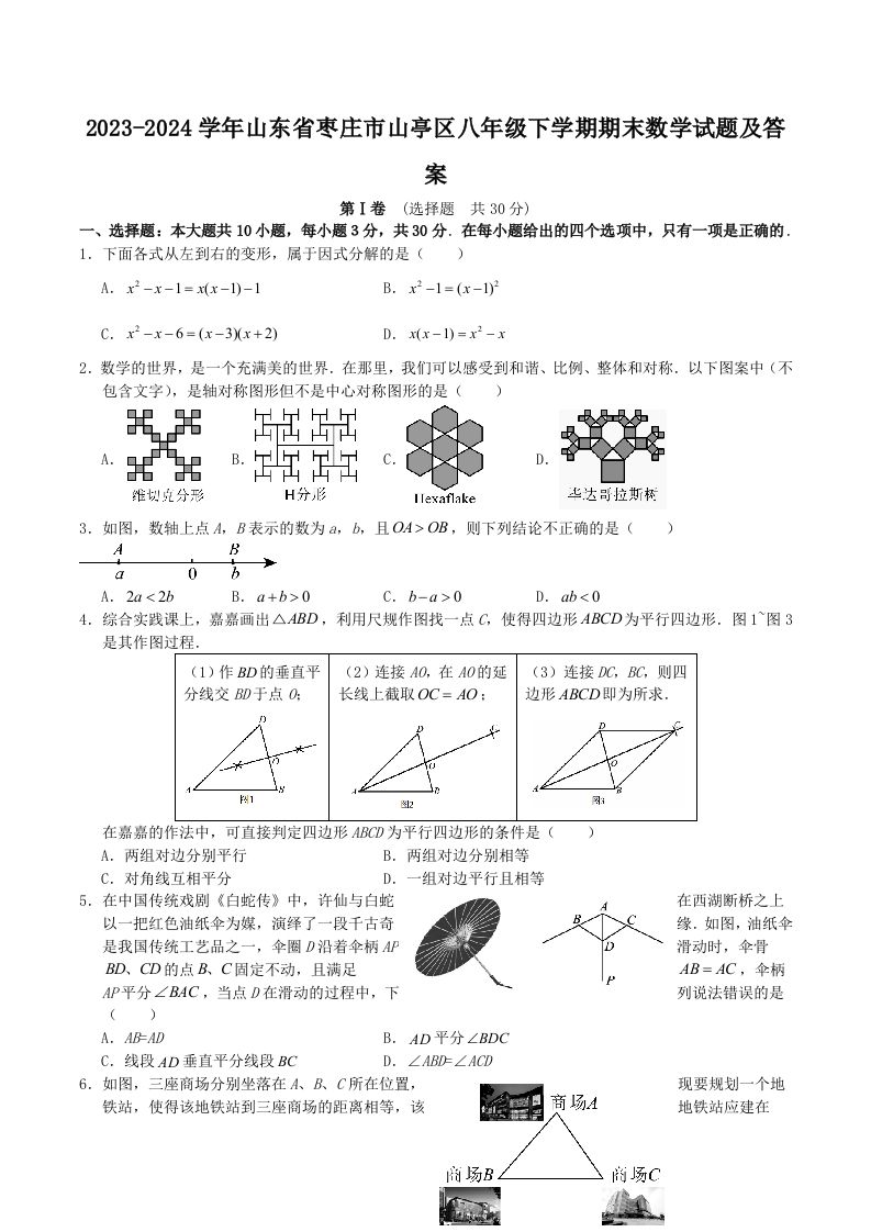 2023-2024学年山东省枣庄市山亭区八年级下学期期末数学试题及答案(Word版)-网亿资源平台