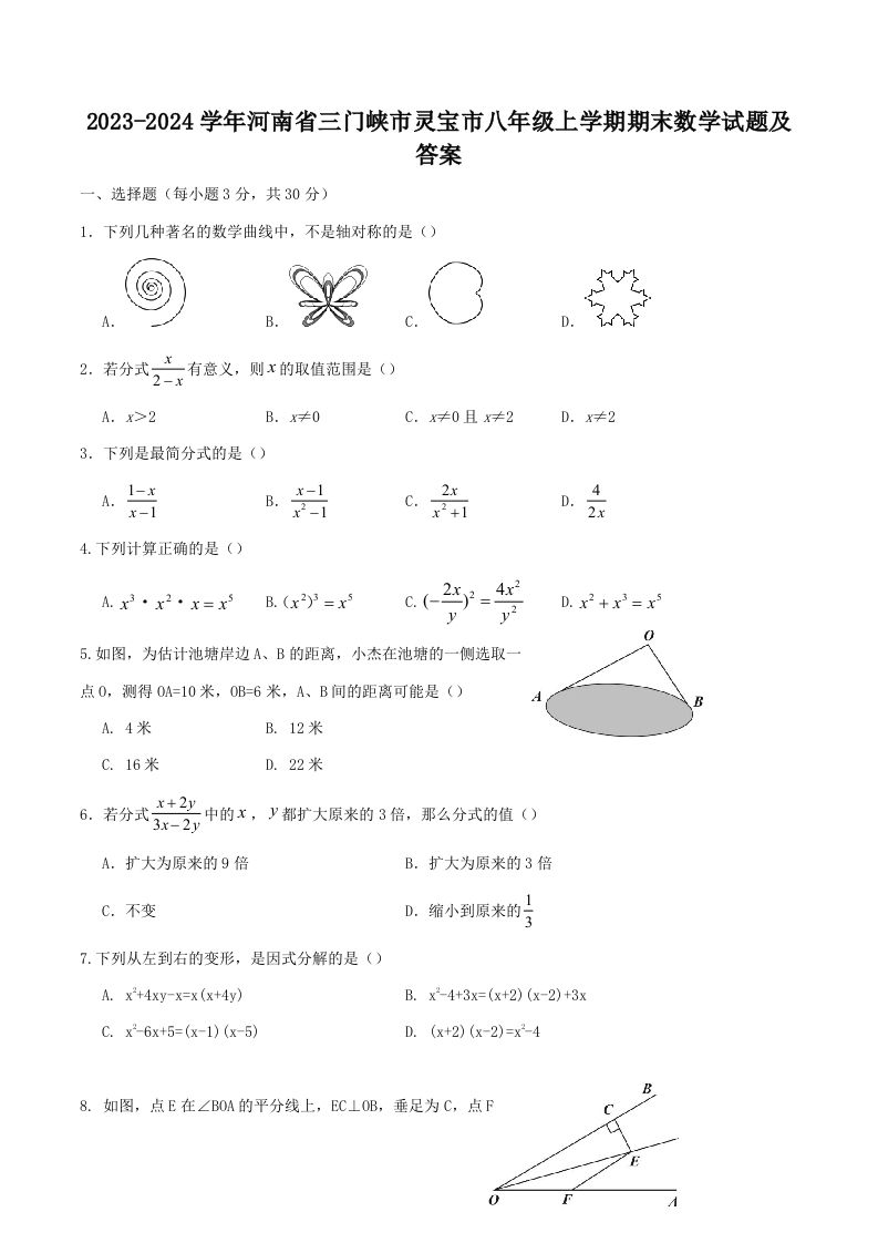 2023-2024学年河南省三门峡市灵宝市八年级上学期期末数学试题及答案(Word版)-网亿资源平台