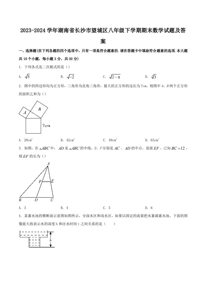 2023-2024学年湖南省长沙市望城区八年级下学期期末数学试题及答案(Word版)-网亿资源平台