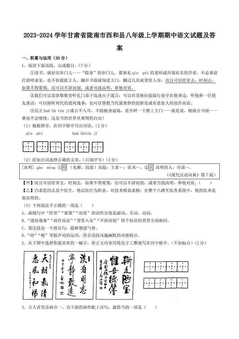 2023-2024学年甘肃省陇南市西和县八年级上学期期中语文试题及答案(Word版)-网亿资源平台