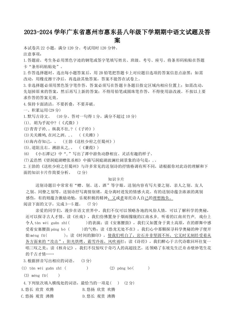 2023-2024学年广东省惠州市惠东县八年级下学期期中语文试题及答案(Word版)-网亿资源平台