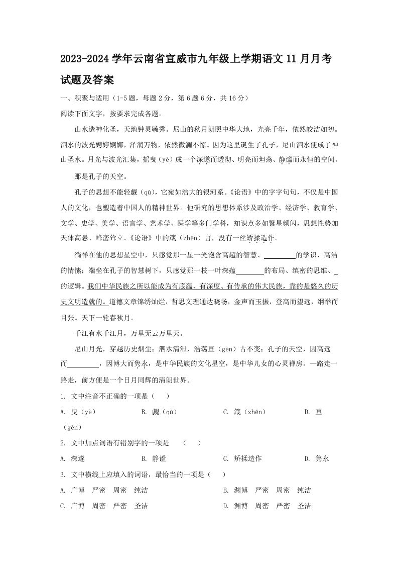 2023-2024学年云南省宣威市九年级上学期语文11月月考试题及答案(Word版)-网亿资源平台