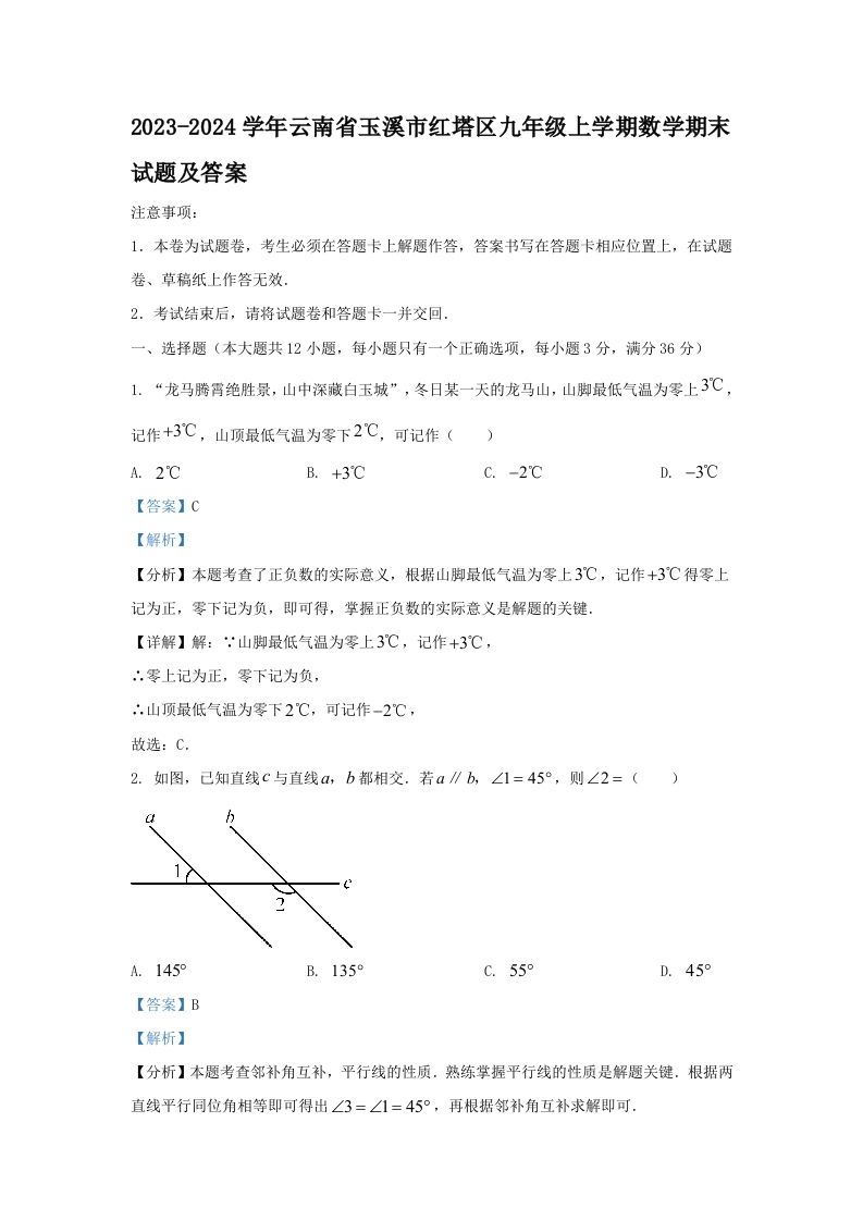 2023-2024学年云南省玉溪市红塔区九年级上学期数学期末试题及答案(Word版)-网亿资源平台