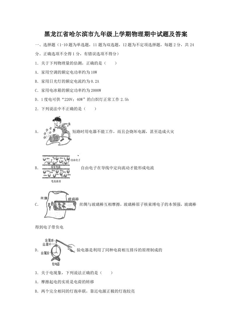 黑龙江省哈尔滨市九年级上学期物理期中试题及答案(Word版)-网亿资源平台