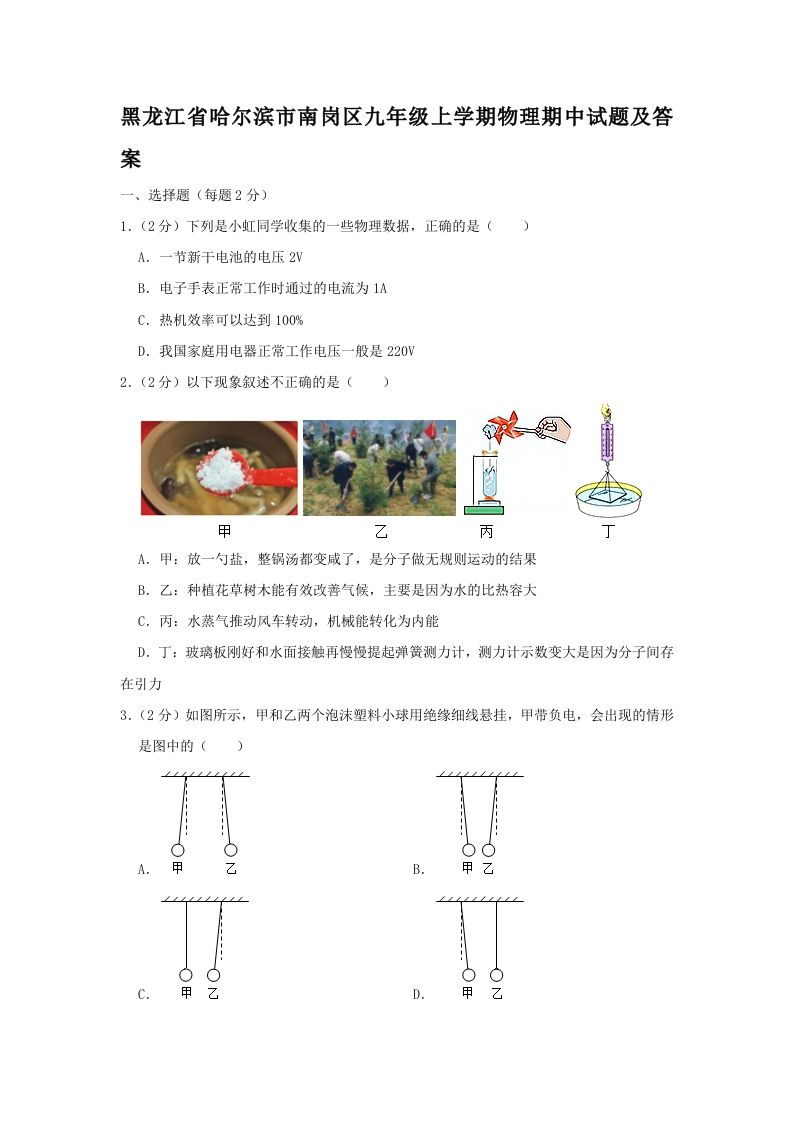 黑龙江省哈尔滨市南岗区九年级上学期物理期中试题及答案(Word版)-网亿资源平台