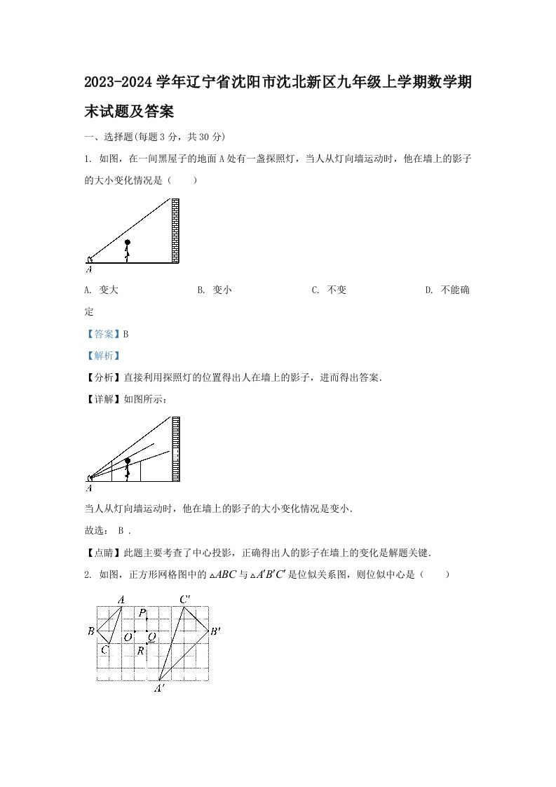 2023-2024学年辽宁省沈阳市沈北新区九年级上学期数学期末试题及答案(Word版)-网亿资源平台