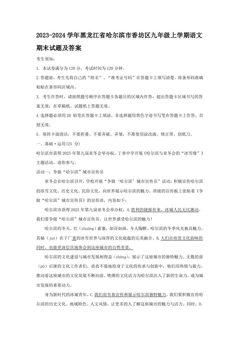 2023-2024学年黑龙江省哈尔滨市香坊区九年级上学期语文期末试题及答案(Word版)-网亿资源平台