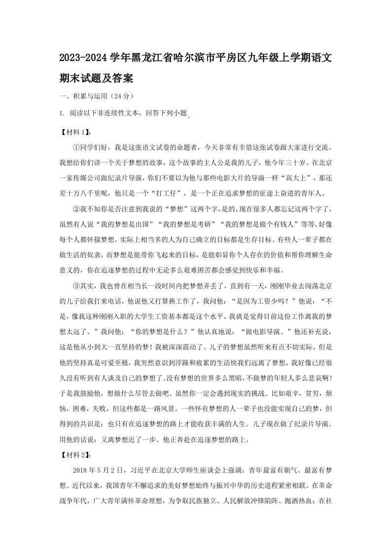 2023-2024学年黑龙江省哈尔滨市平房区九年级上学期语文期末试题及答案(Word版)-网亿资源平台