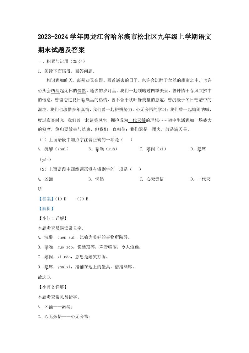 2023-2024学年黑龙江省哈尔滨市松北区九年级上学期语文期末试题及答案(Word版)-网亿资源平台