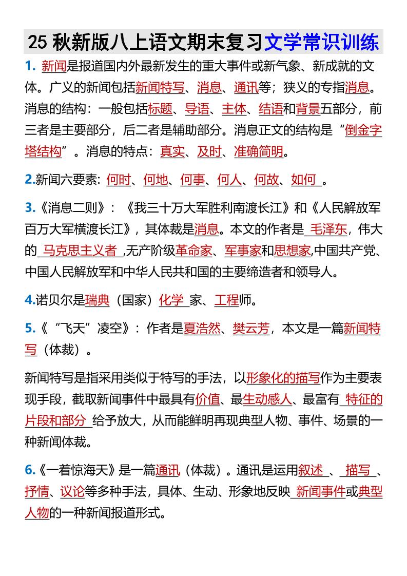 【2025秋新版】八上语文期末复习文学常识训练-网亿资源平台