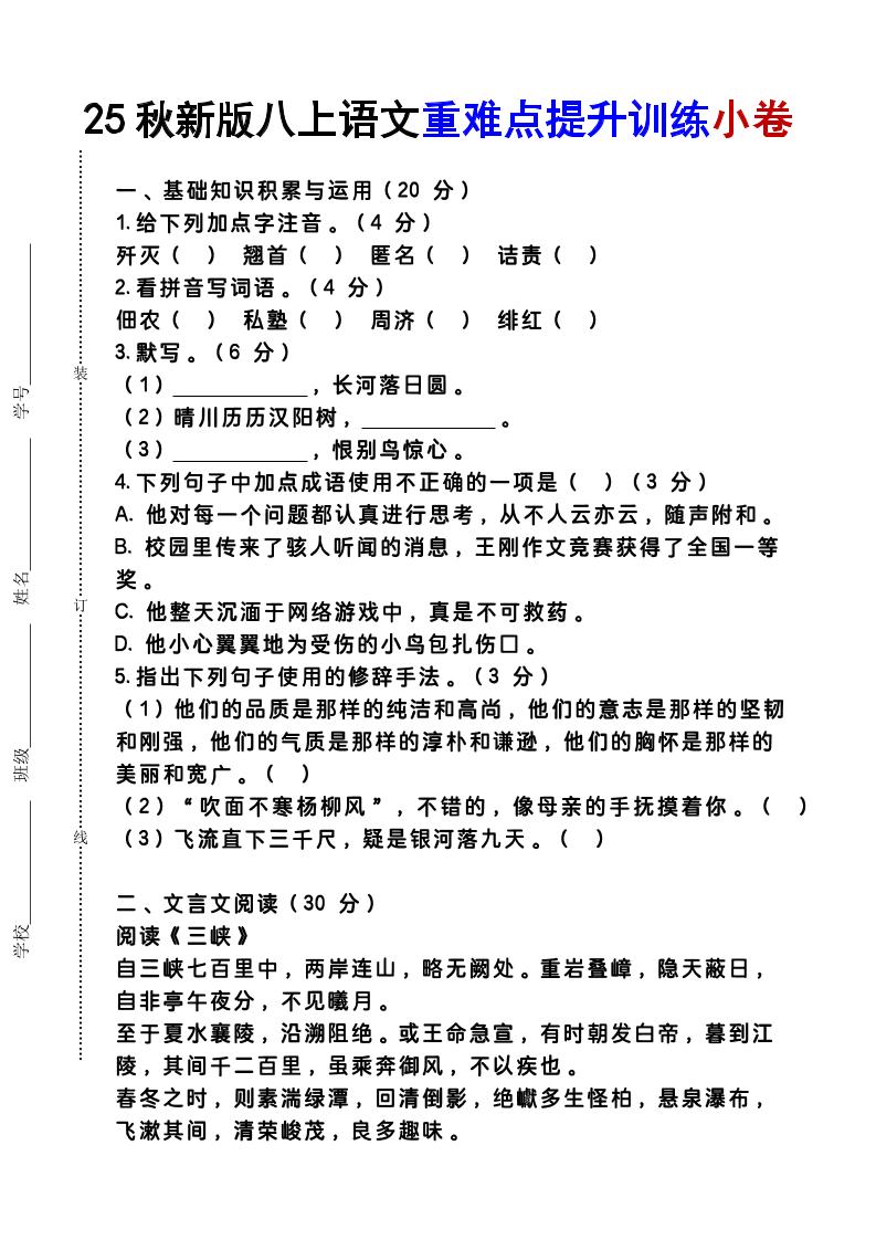【2025秋新版】八上语文重难点提升训练小卷-网亿资源平台