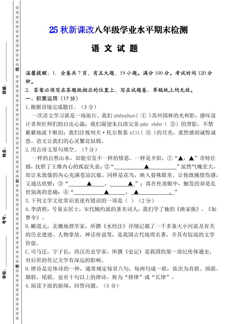 【2025秋新版】八年级上册语文期末模拟卷（人教版）-网亿资源平台