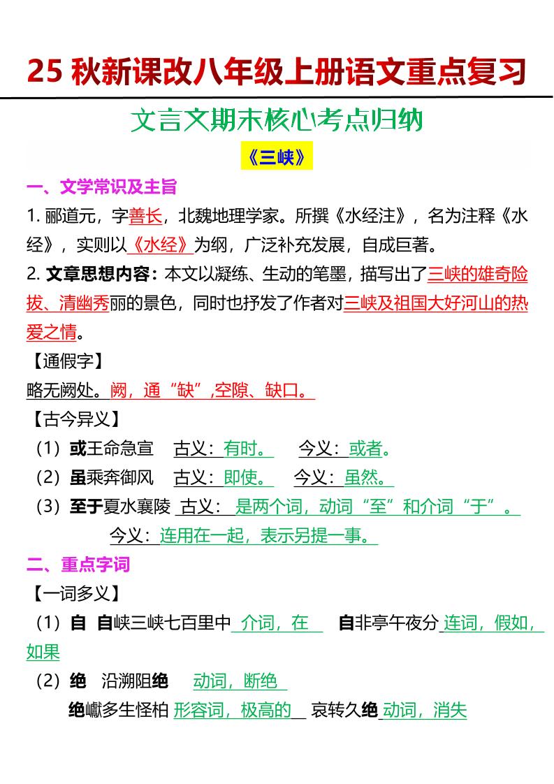 【2025秋新版】八年级上册语文文言文期末核心考点归纳-网亿资源平台