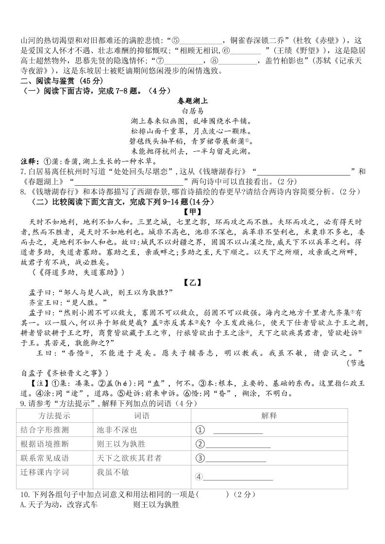 【2025秋新版】八年级上册语文期末模拟测试卷