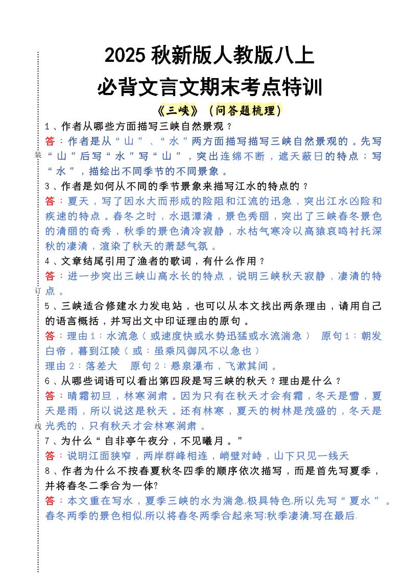 【2025秋新版】人教版八上语文必背文言文期末考点特训-网亿资源平台