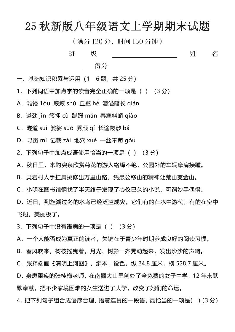 【2025秋新版】八年级语文上学期期末试题-网亿资源平台