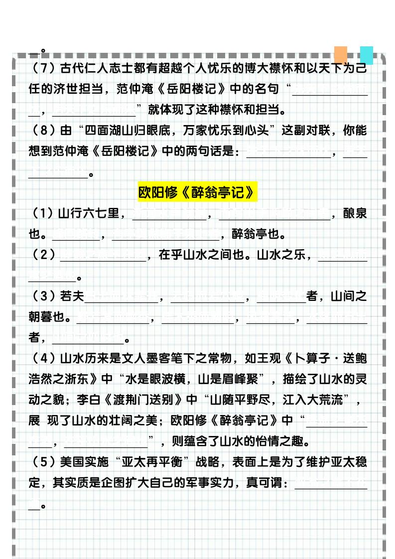 【2025秋新版】九年级语文上册古诗文重点句默写汇总