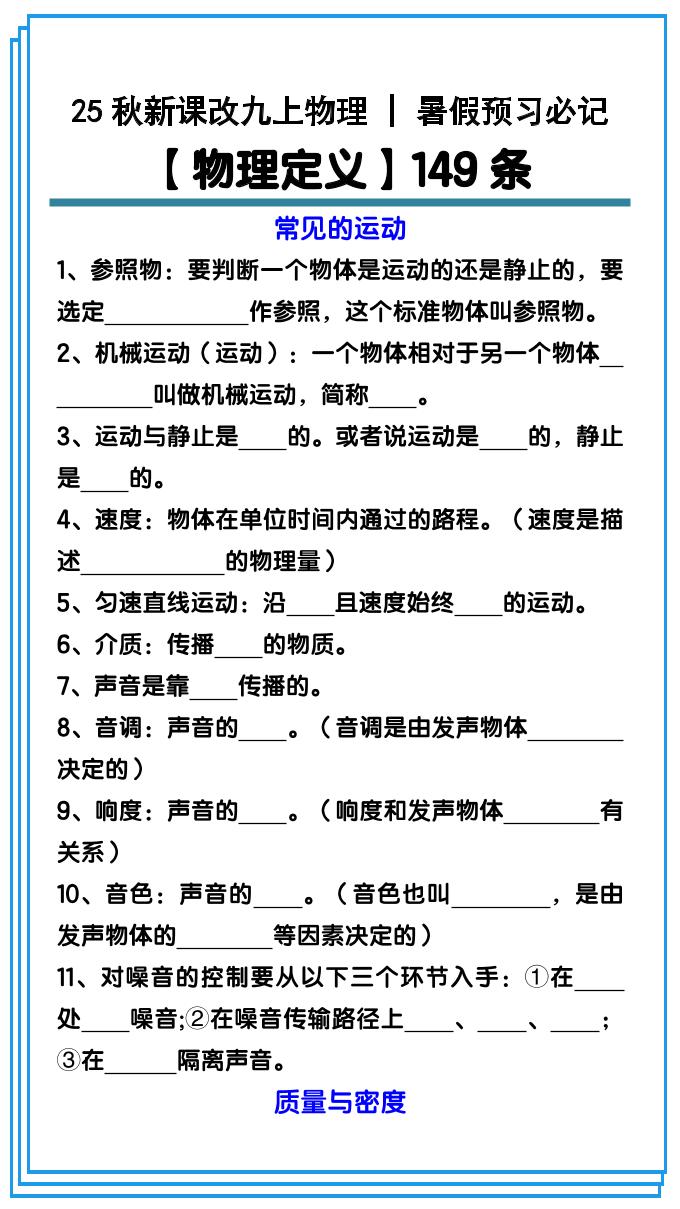【2025秋新版】九上物理预习必记【物理定义】149条-网亿资源平台