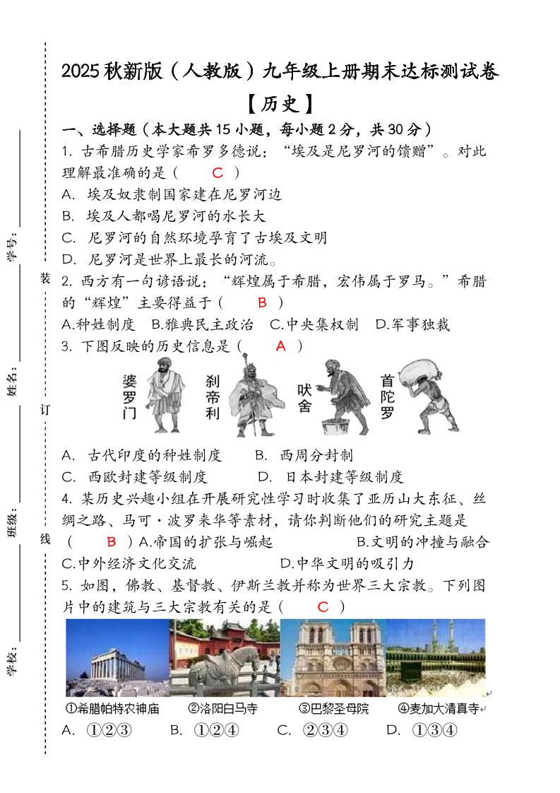 【2025秋新版】九年级【历史】上册期末达标测试卷（含答案）-网亿资源平台