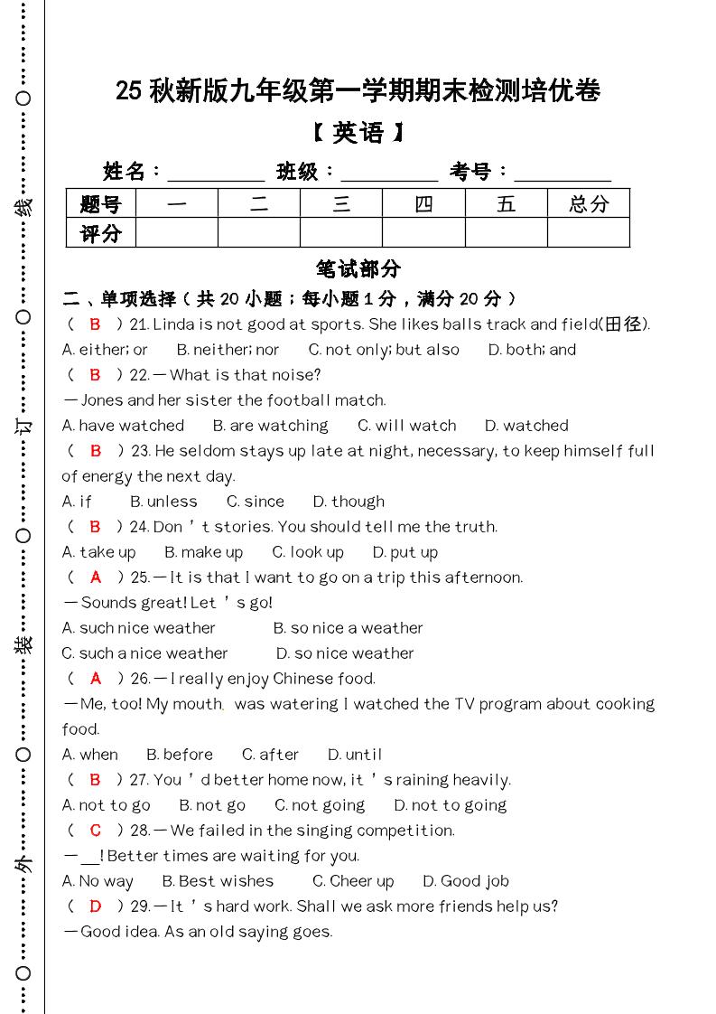 【2025秋新版】第一学期九年级【英语】上册期末检测培优卷（含答案）-网亿资源平台