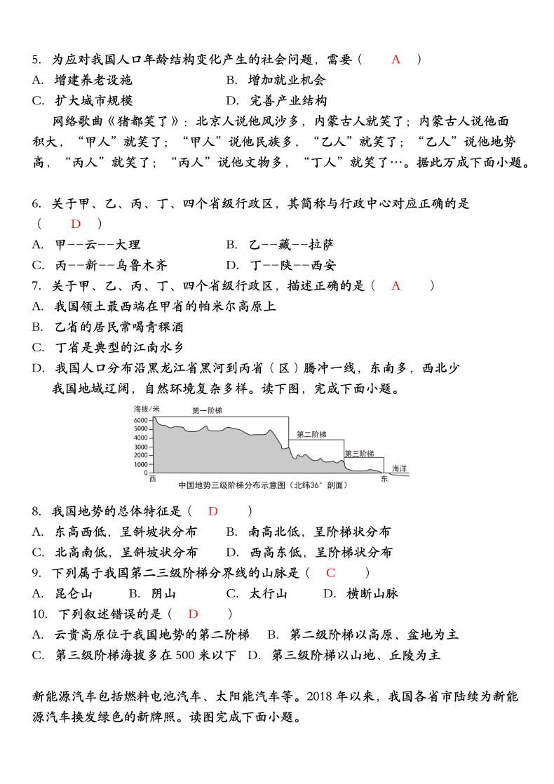 【2025秋新版】八年级上册地理期末模拟卷（人教版）