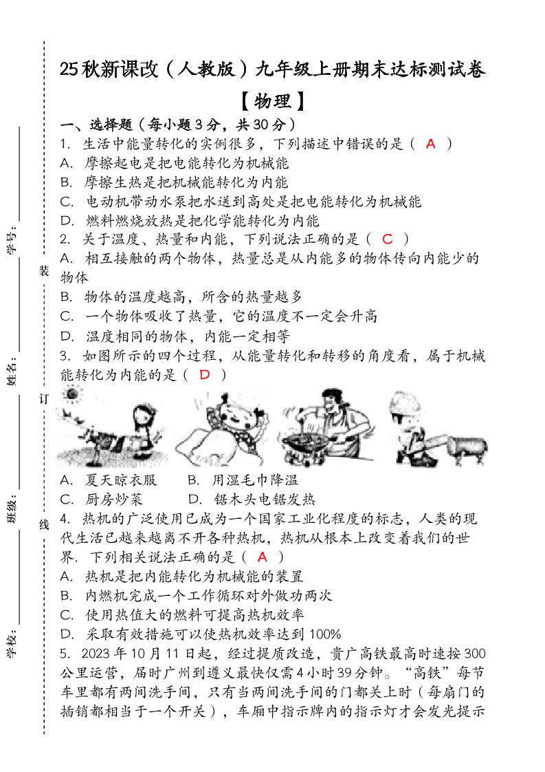 【2025秋新版】九年级【物理】上册期末达标测试卷（含答案）-网亿资源平台