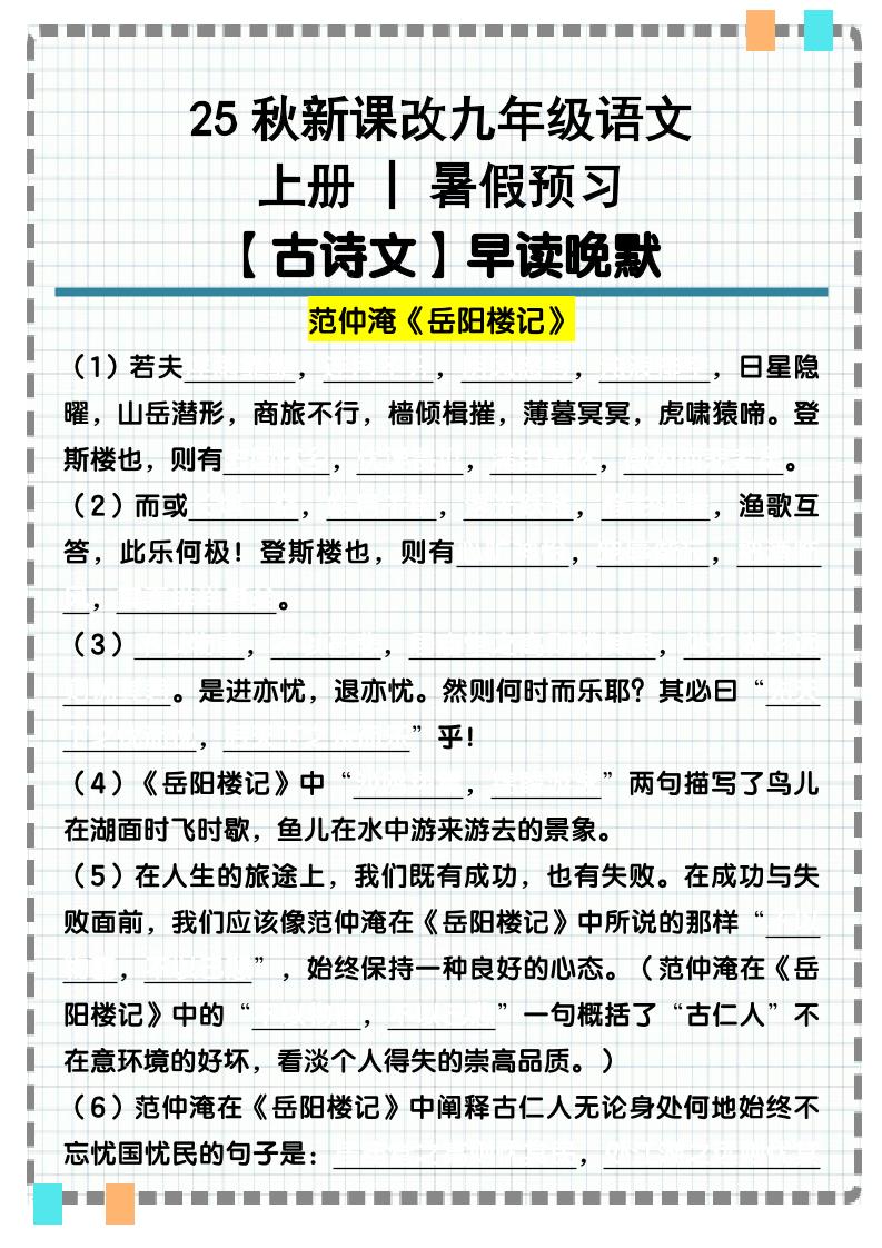 【2025秋新版】九年级语文上册古诗文重点句默写汇总-网亿资源平台