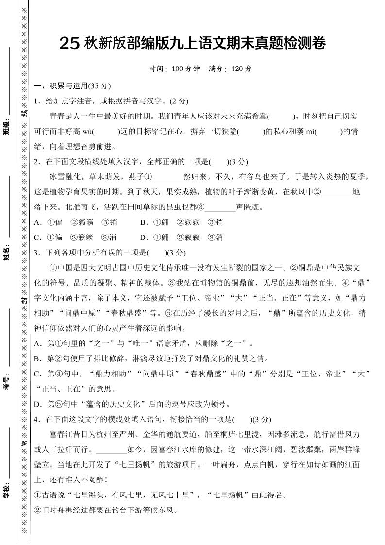 【2025秋新版】部编版九上语文期末真题检测卷-网亿资源平台