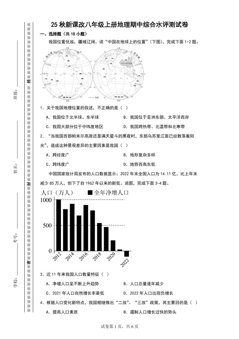 【2025秋新版】八年级上册地理期中综合水评测试卷-网亿资源平台
