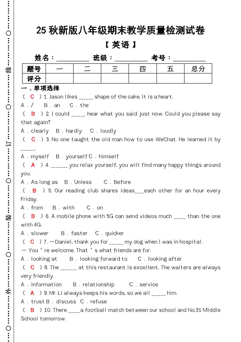 【2025秋新版】八年级【英语】上册期末教学质量检测试卷（含答案）-网亿资源平台