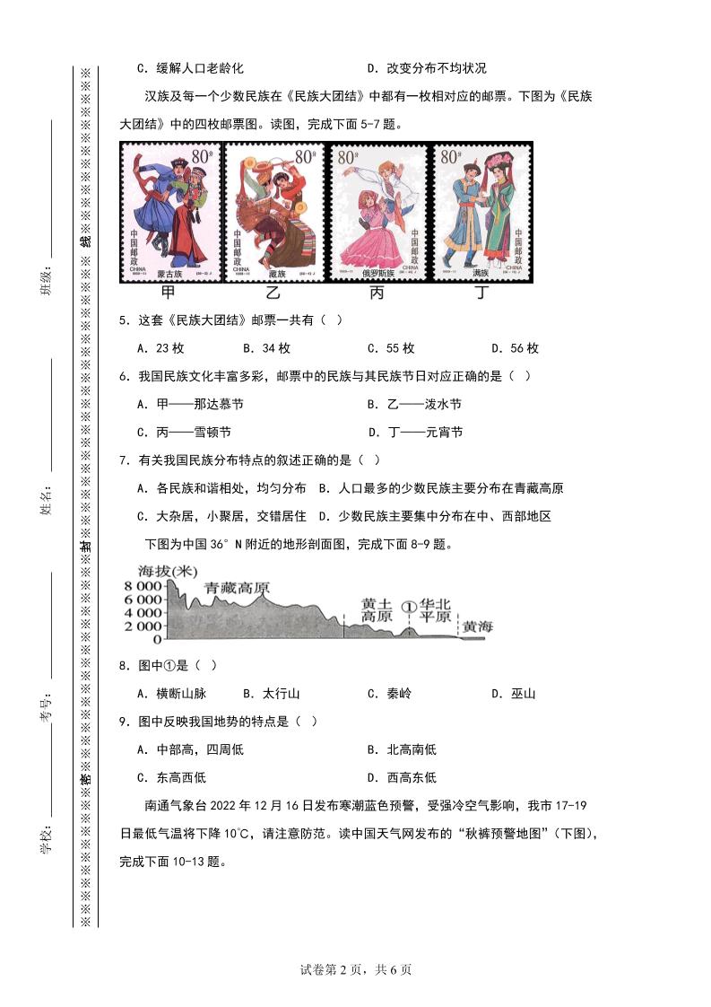 【2025秋新版】八年级上册地理期中综合水评测试卷