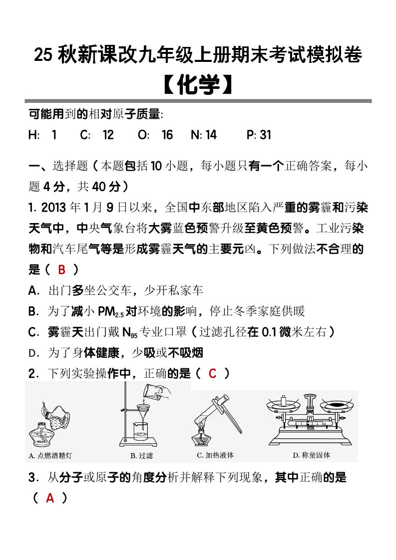 【2025秋新版】九上【化学】期末考试模拟卷-网亿资源平台